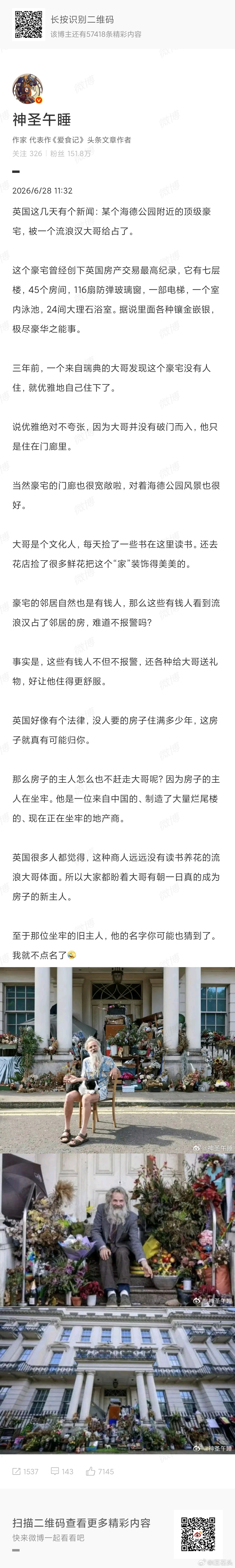你敢信吗？皮带哥当年花2.1亿英镑，约合18亿人民币，拍下的一幢伦敦豪宅，被一个