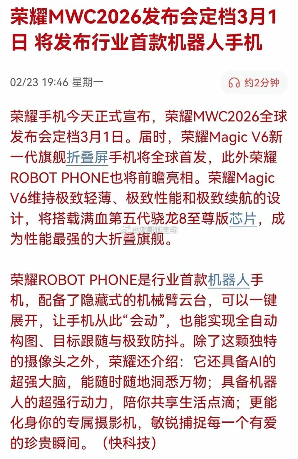 重磅！荣耀将发布行业首款机器人手机。中国科技真的太牛了，在科技应用方面真的是“打