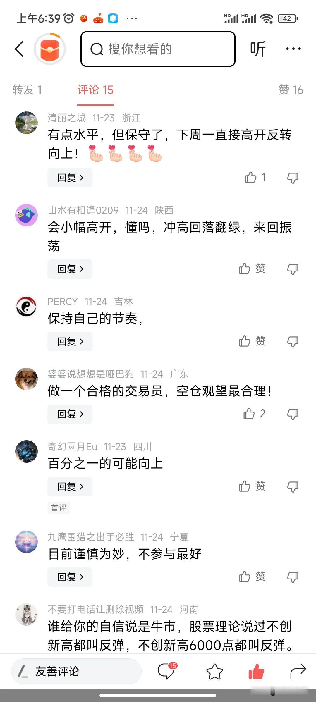 为什么觉得A股有戏？因为评区绝大部分人还在讽刺挖苦我，如果哪天评论区大部分人开始