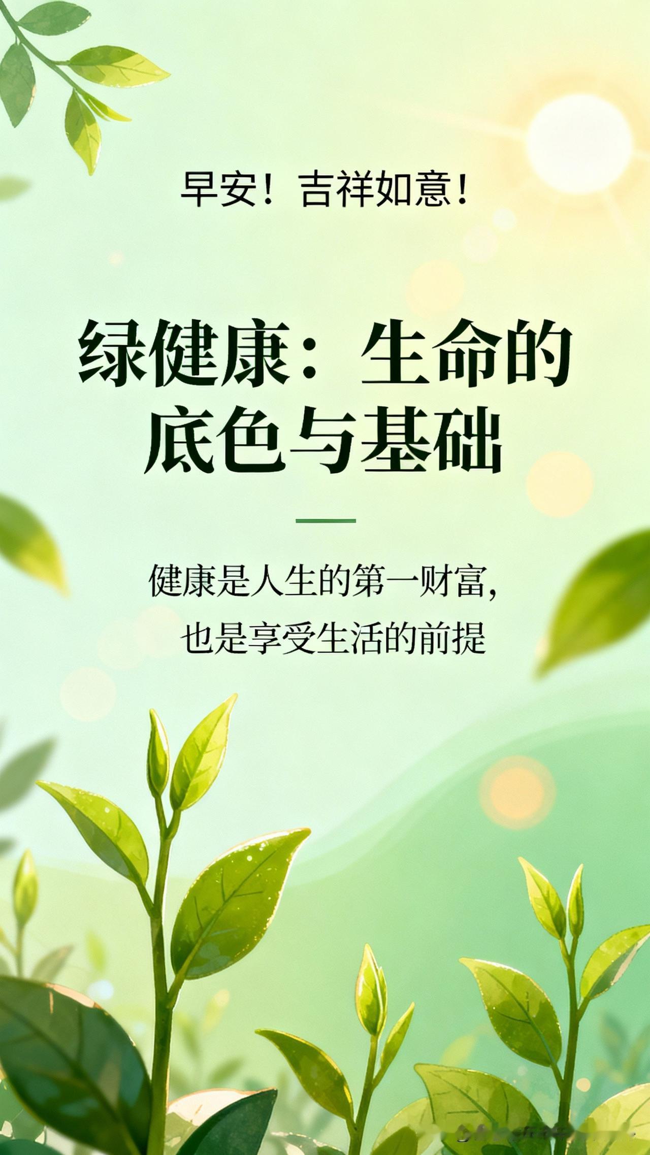 早安！祝愿您开心微笑迎接每一天！健康平安，吉祥如意，工作称心，朋友多多，万事顺心