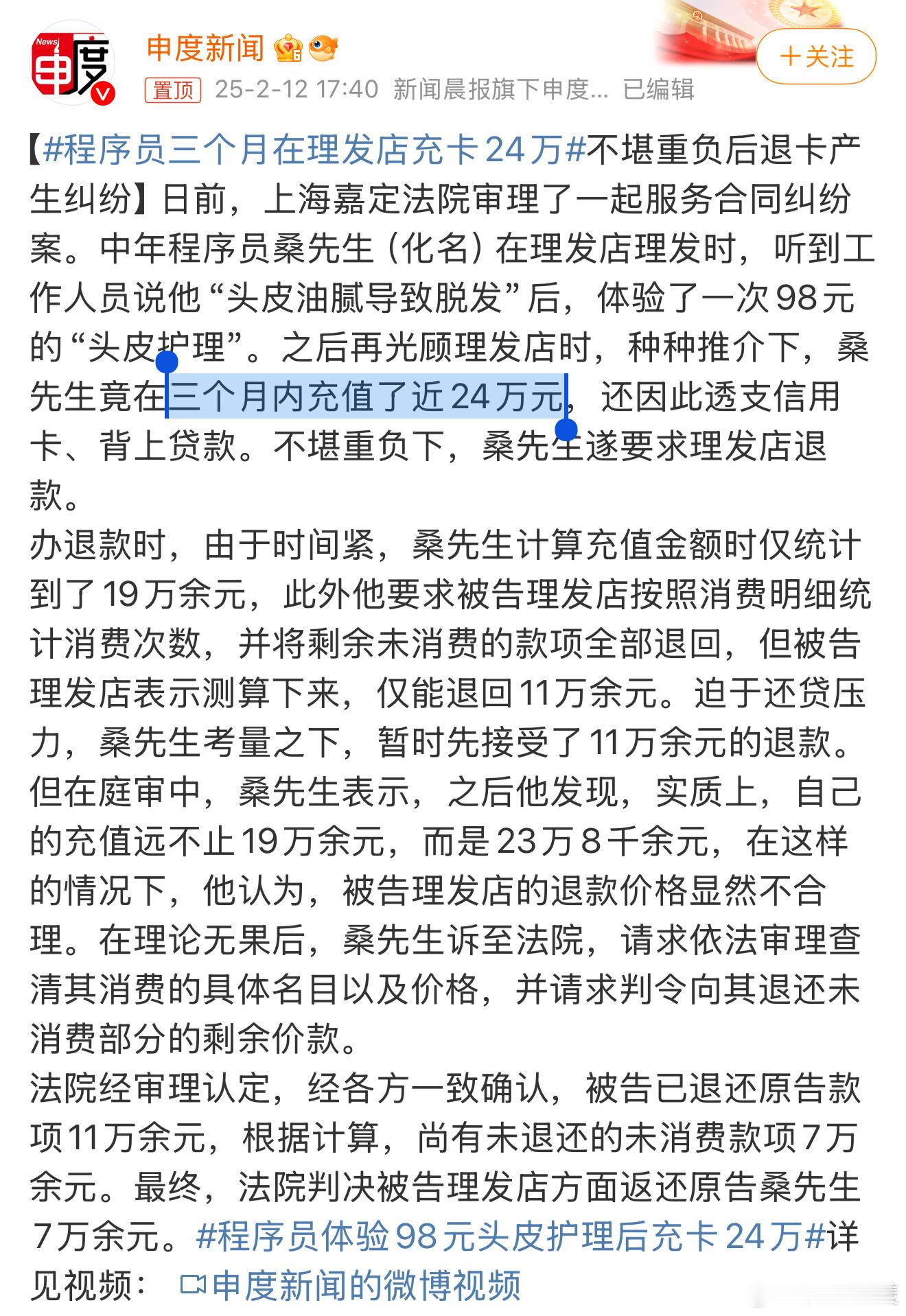 程序员三个月在理发店充卡24万 要不说，还是人家程序员有钱呢…三个月内充值了近2