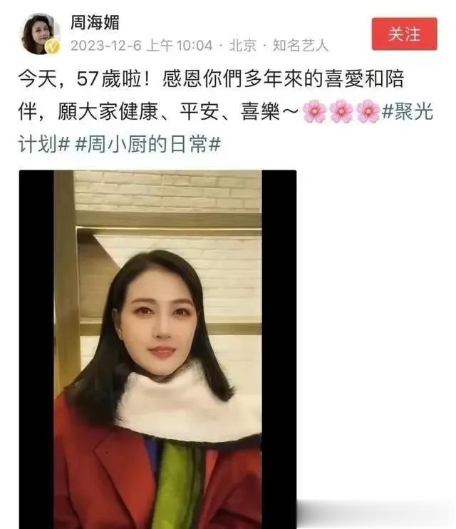 3天前还更新过动态庆祝自己57岁生日、1天前还和友人通过电话的知名女星周海媚被惊