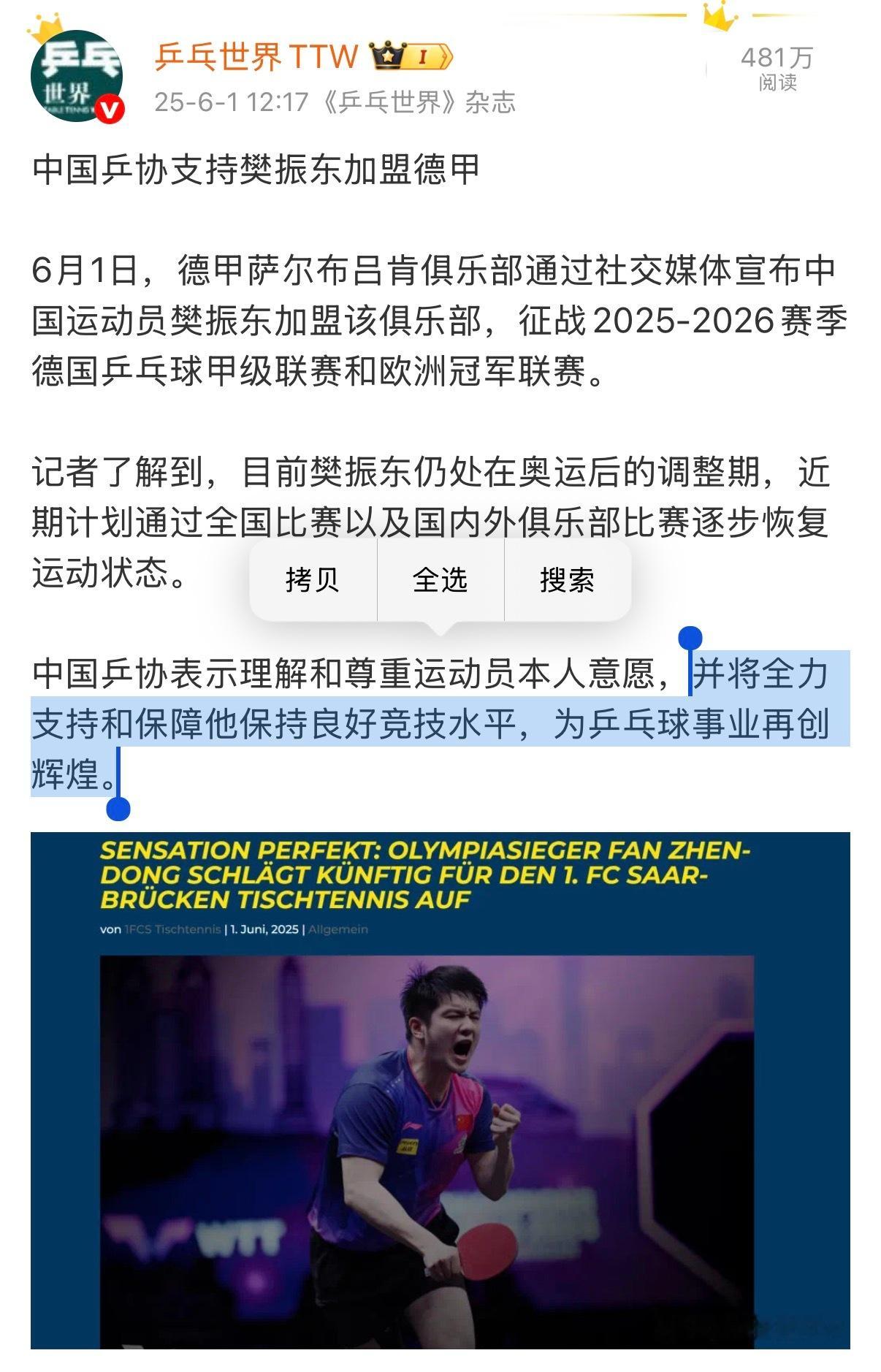 国乒洛奥教练员竞聘 我还在等着这句“全力支持和保障他保持良好竞技水平，为乒乓球事