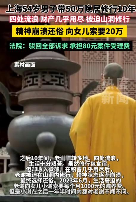 上海，男子觉得工作压力大，决定上山修行，跟妻子协议离婚，将225万的房子和50万