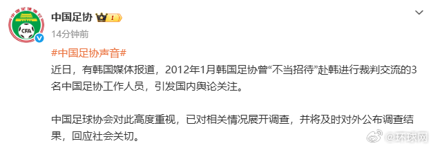#中国足协回应韩方不当招待传闻# ：近日，有韩国媒体报道，2012年1月韩国足协