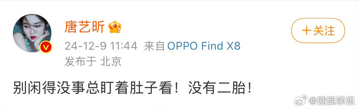 唐艺昕否认二胎 现在的狗仔看女明星小肚子突出就说疑似怀孕[黑线][黑线]就好像正