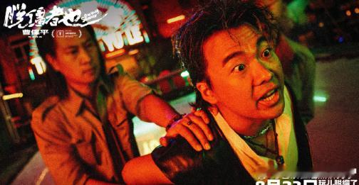 王安宇包场支持孙安可电影王安宇包场电影脱缰者也 王安宇与孙安可的友情故事引发网友