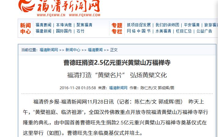 2016年，曹德旺和王石一起参观万福寺。方丈先找到王石，说修建斋堂需要1600万