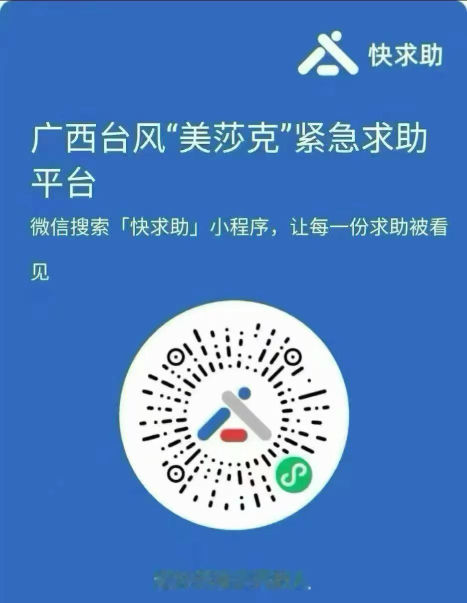 横州乡亲们速看！洪水受灾求助渠道微信搜【快求助】小程序需要救援都能线上反馈各乡镇