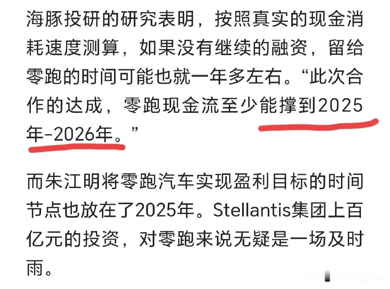 零跑就是哪吒最好的榜样！差一点死在高合前面零跑，成为2024年新能源汽车的最大黑