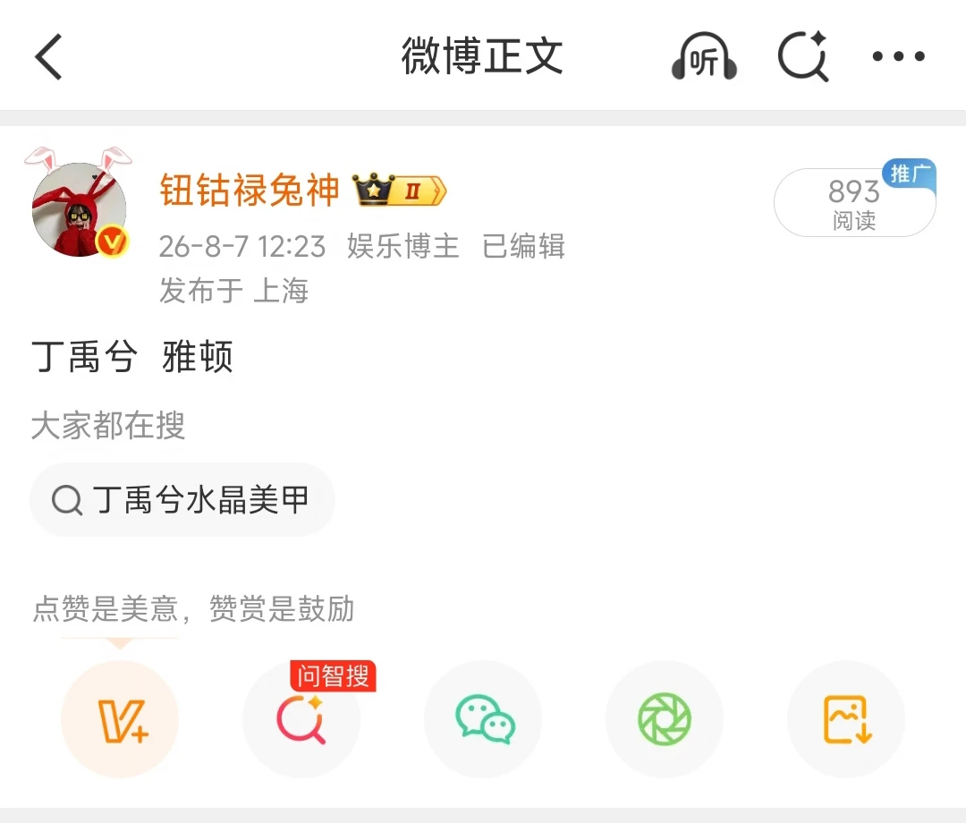 丁禹兮两个护肤品待宣