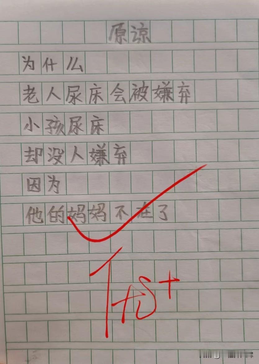 为什么小孩尿床不嫌弃？
