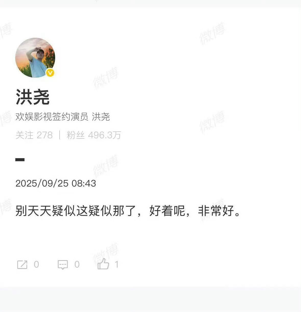 洪尧回应删除官宣博文去年9.14官宣的，只是设置一年可见了，第一个发现他删除官宣