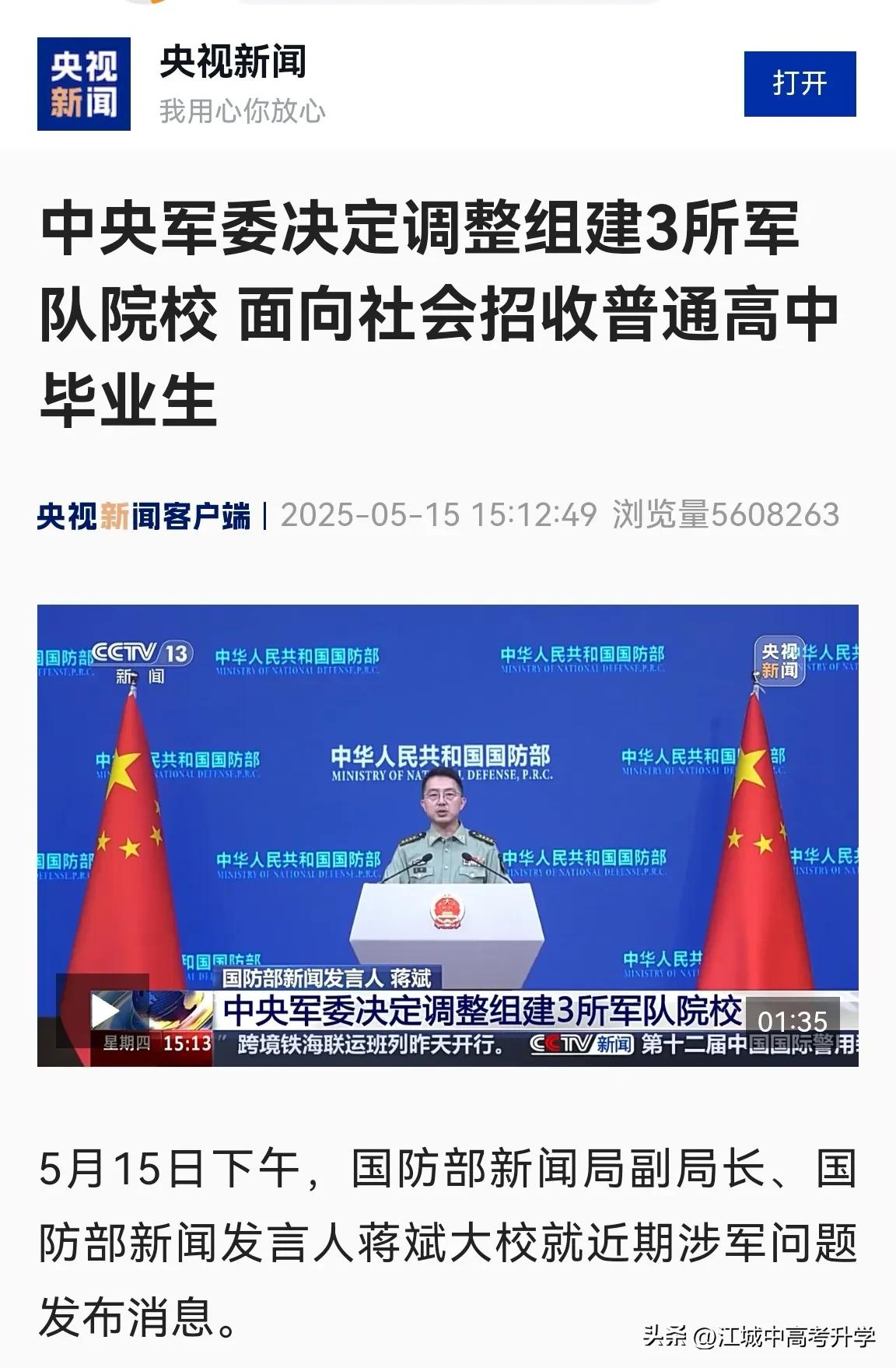 好消息，武汉今年新增加一所军校，
新成立3所军校分别在安徽、湖北、重庆。
湖北武