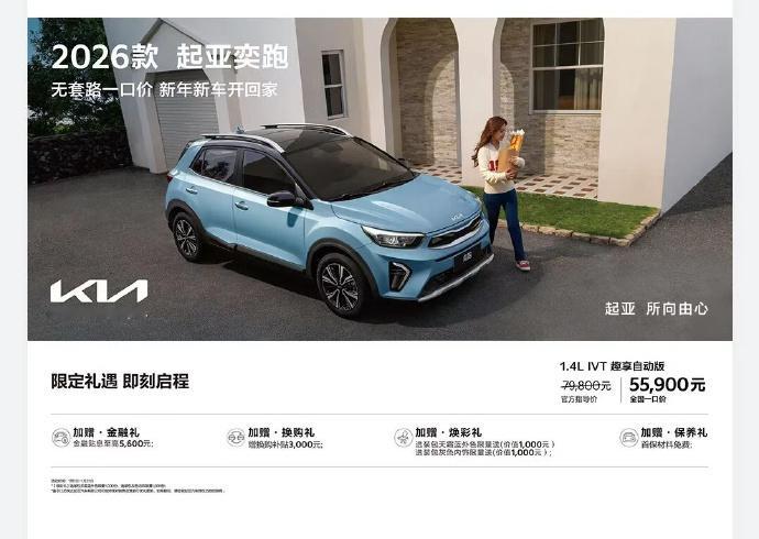 这算最便宜的合资自动挡新车了吧？起亚中国宣布：奕跑、K3车型实行全国一口价。其中