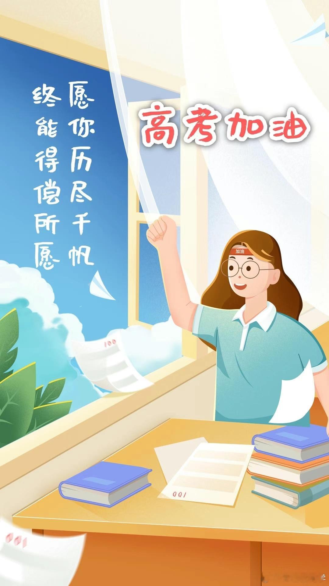 祝各位考生稳定发挥，金榜题名👏 高考 2025高考 ​​​