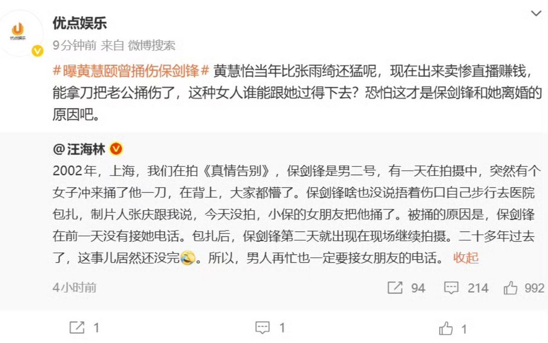 曝保剑锋曾被黄慧颐捅伤作为围观群众，我觉得吧，感情的事外人真的难断。但不管谁对谁