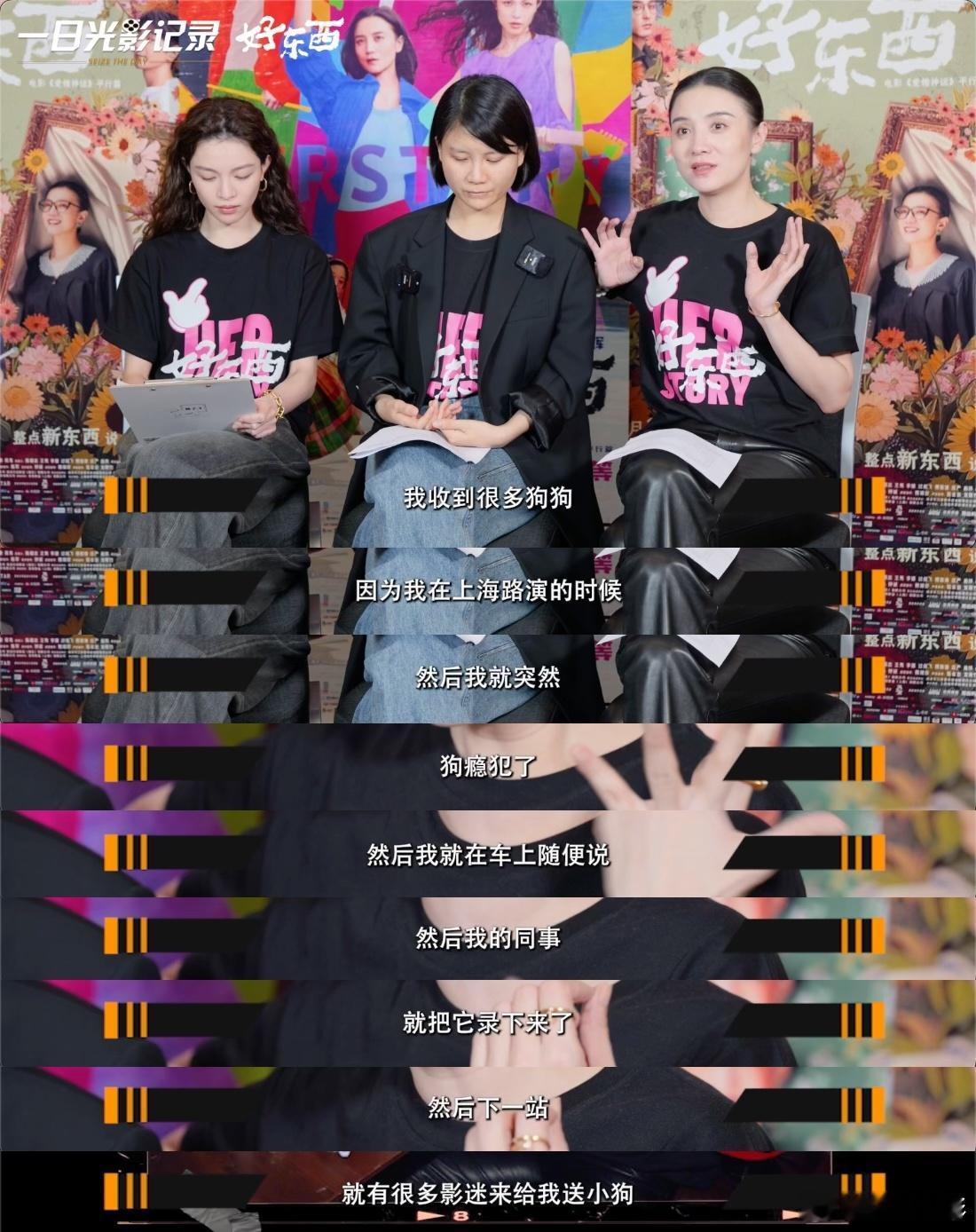 钟楚曦说看到宋佳就想贴上去 ✘ 宋佳 狗瘾犯了  在《好东西》的幕后分享中，在导