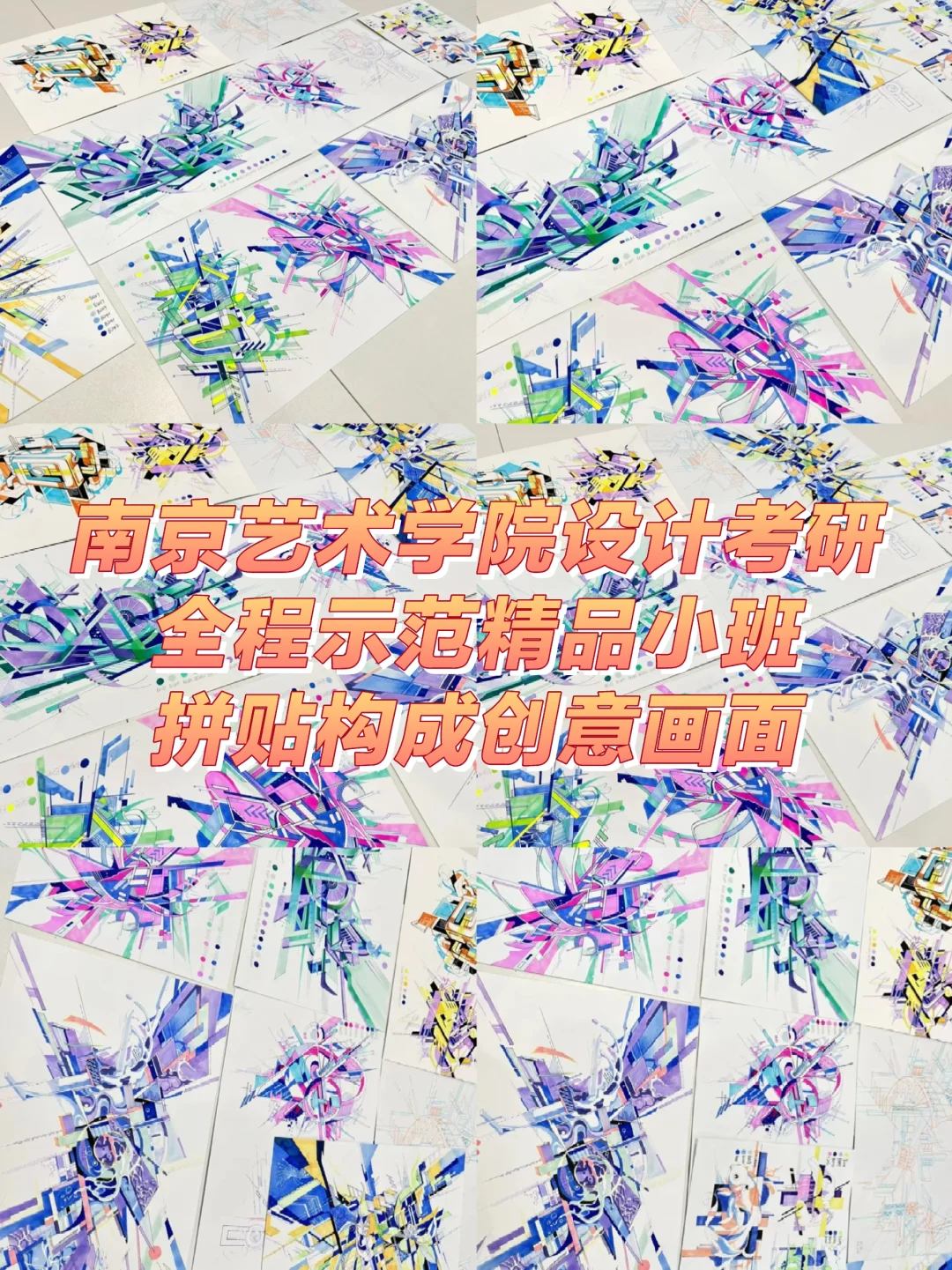 南京艺术学院设计考研手绘—小班教学