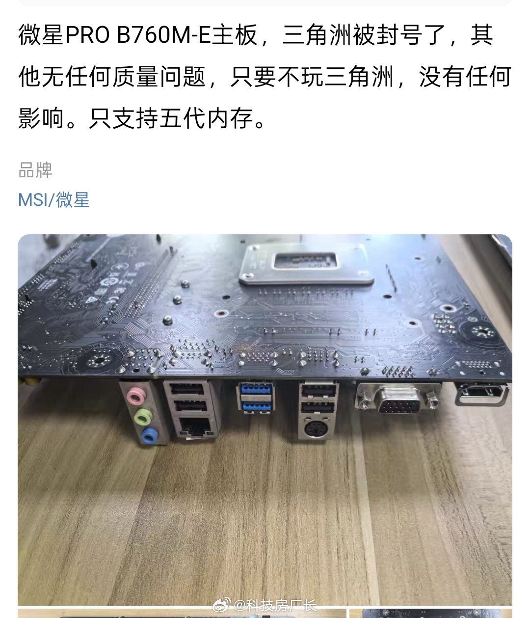 咸鱼上明显便宜的二手主板，有可能是玩游戏被封的，良心卖家会跟你说，无良的就隐藏这