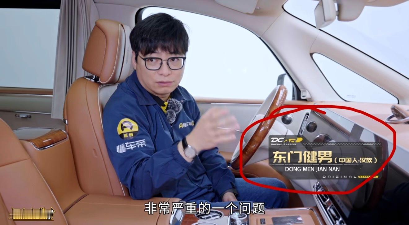 尊界 懂车帝懂车帝太能整活儿了。这位测试者叫东门健男（中国人 汉族） ​​​