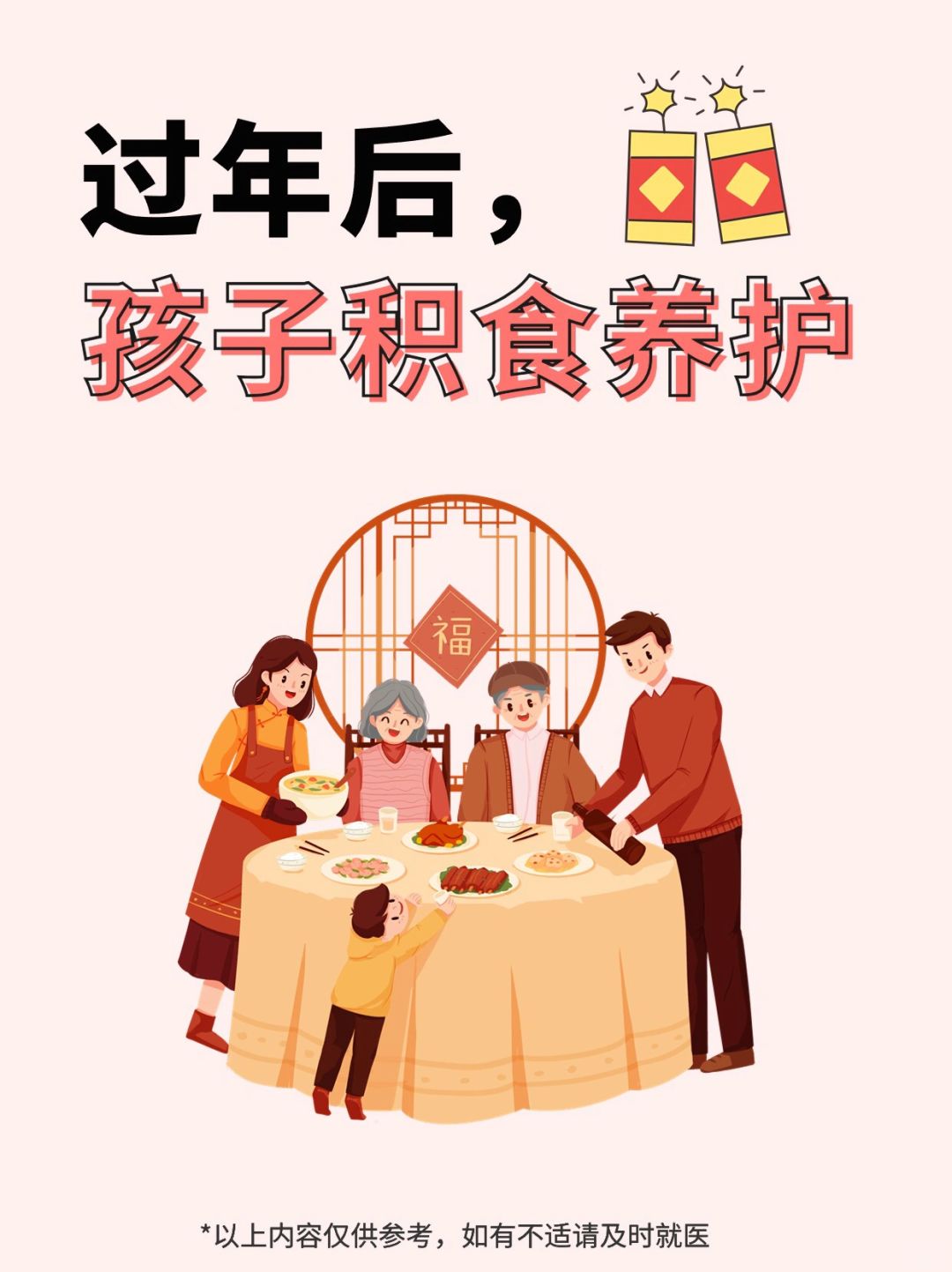 过年大吃，孩子积食❓积食会影响身高吗❓