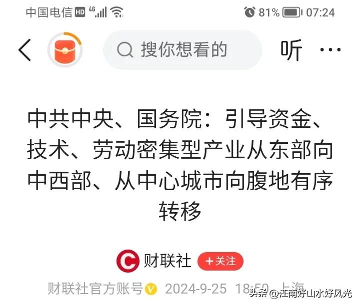 重磅消息！
最新政策方向！

引导资金、技术、劳动密集型产业，
从东部向中西部、