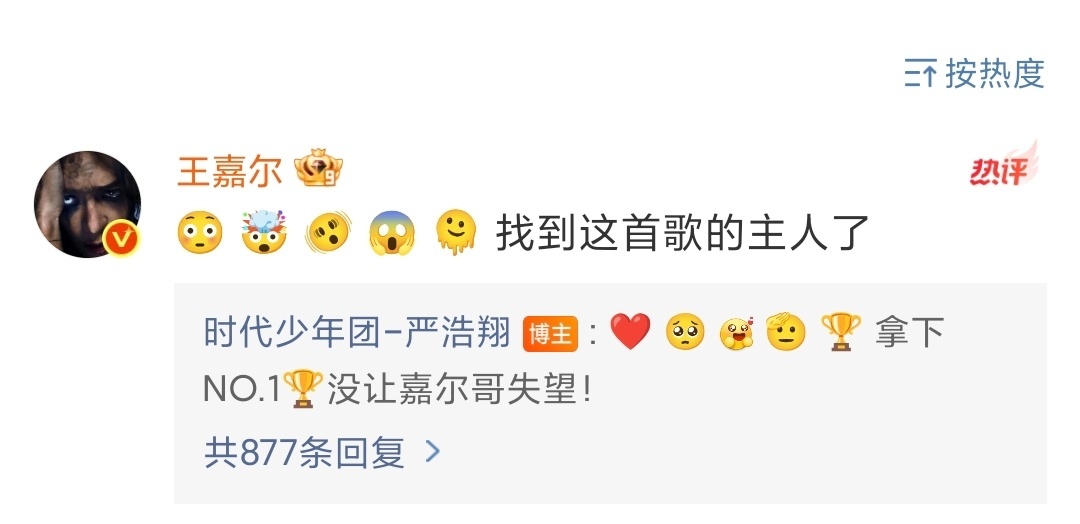 娱乐[超话]王嘉尔回复严浩翔找到这首歌的主人了王嘉尔说严浩翔是这首歌的主人王嘉尔