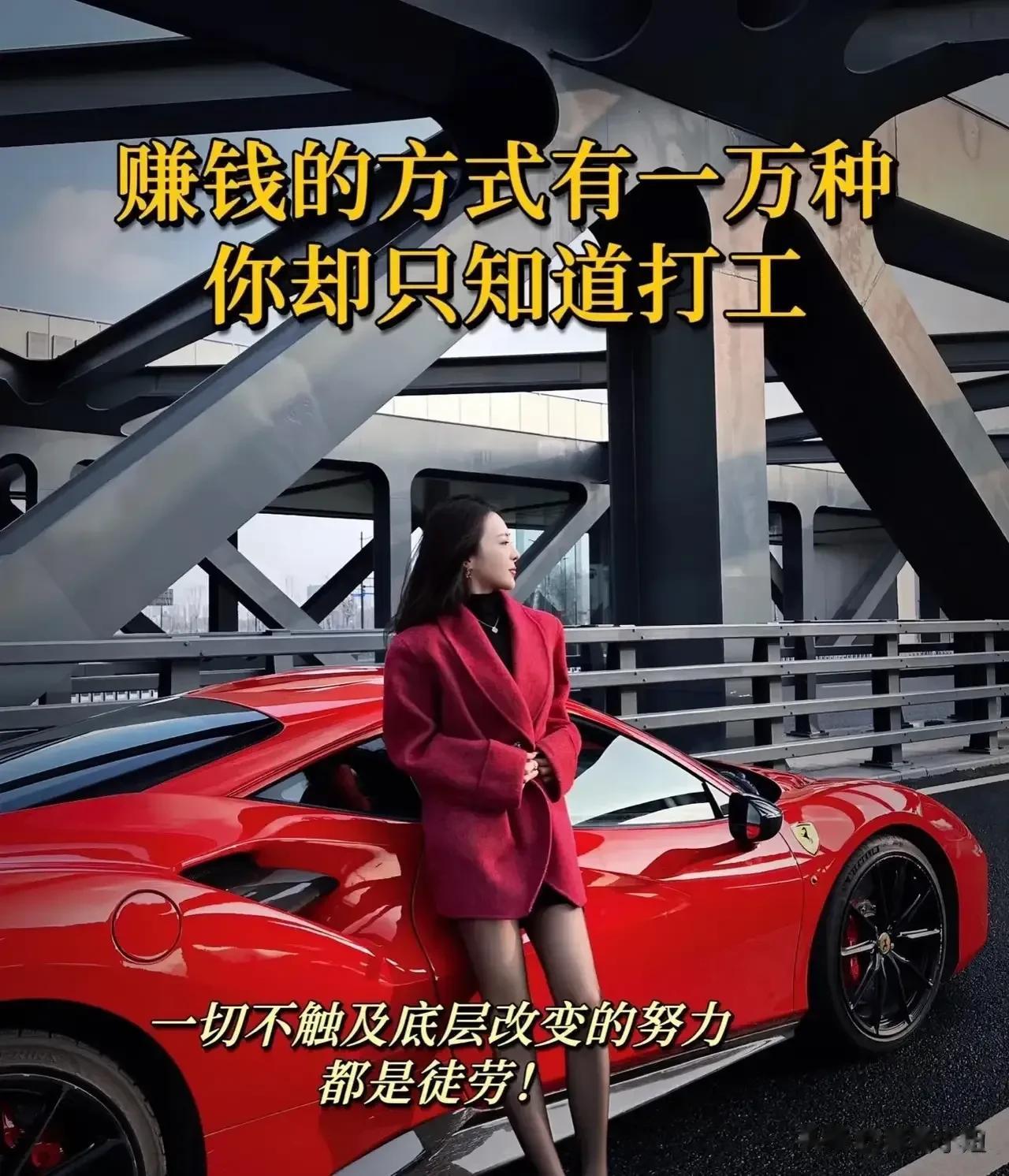 一位浙江富商对儿女说的一段话，赚钱的方式有一万种，你却只知道打工[捂脸]！其实不
