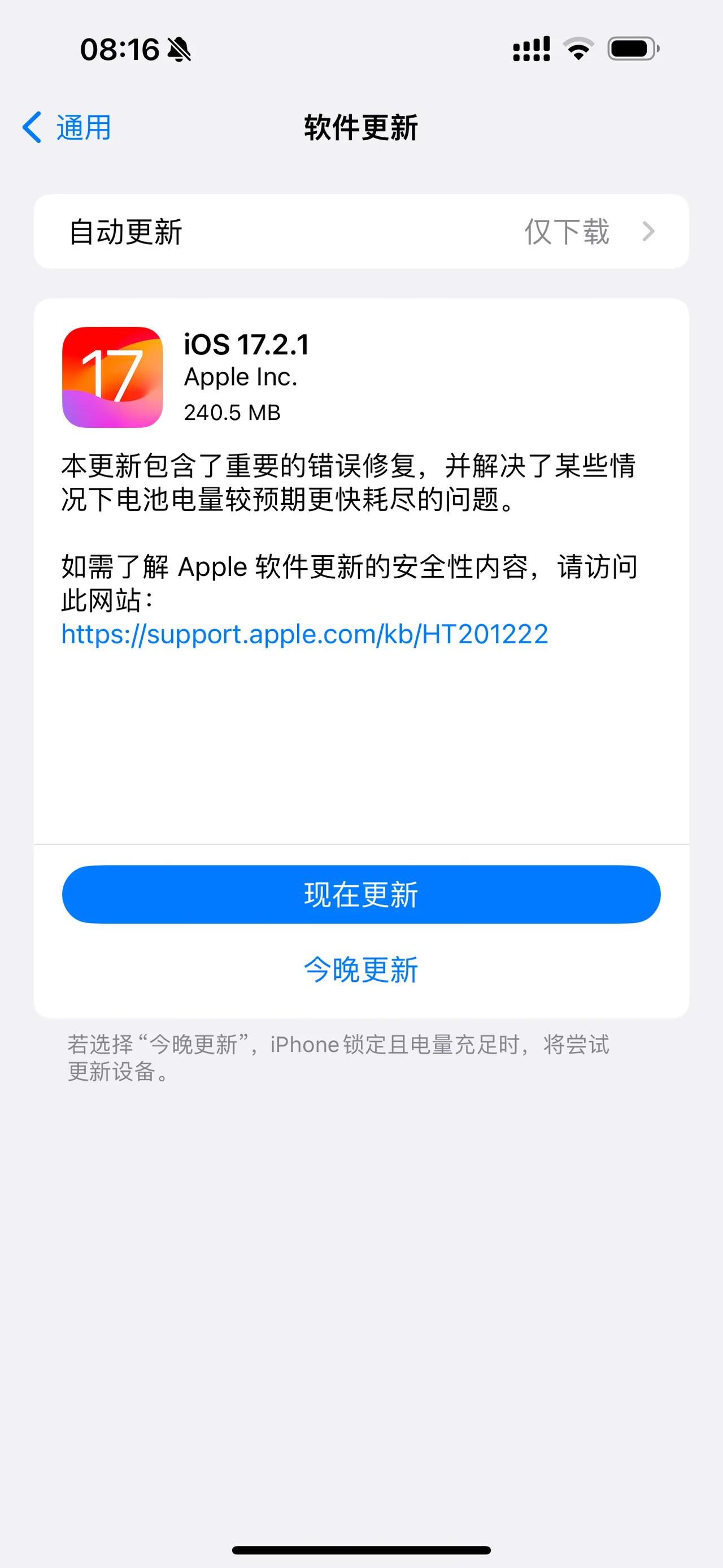 没想到苹果这么快就推送了iOS17.2.1，更新包200多MB，本更新包含了重要