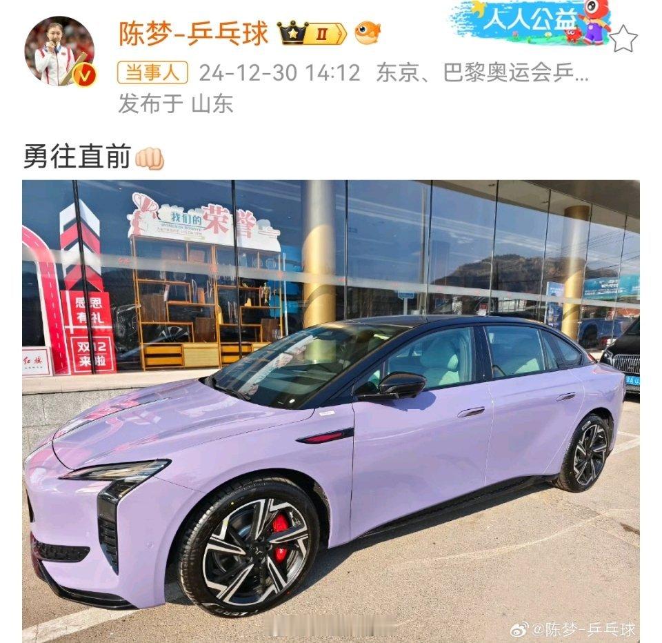 陈梦提新车 文案：勇往直前 表情：给你一拳！勇敢大梦！[666] 