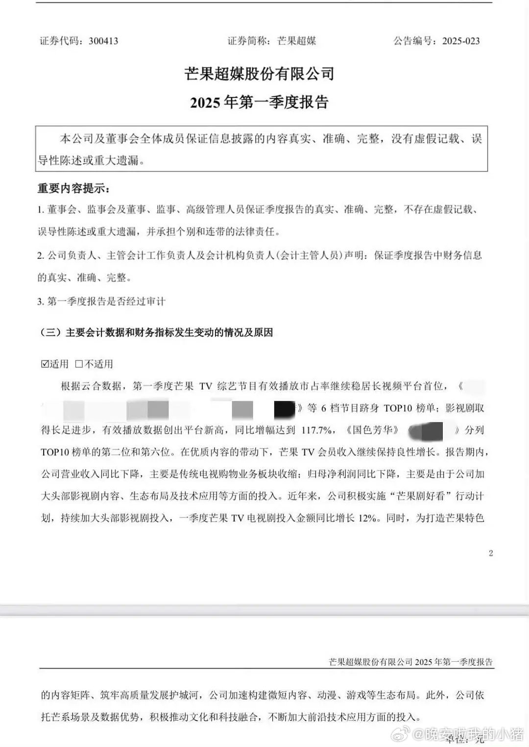 杨紫国色芳华登上芒果财报 