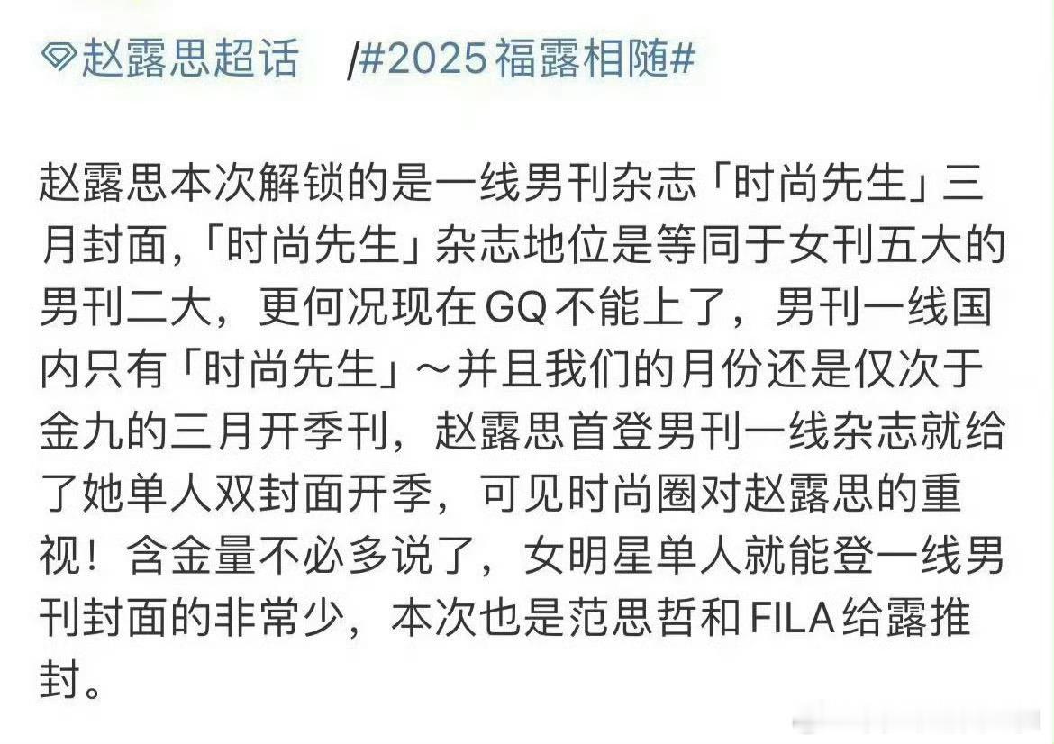 赵露思真争气呀，一天之内多喜临门 即将解锁含金量极高的一线男刊时尚先生杂志还有四