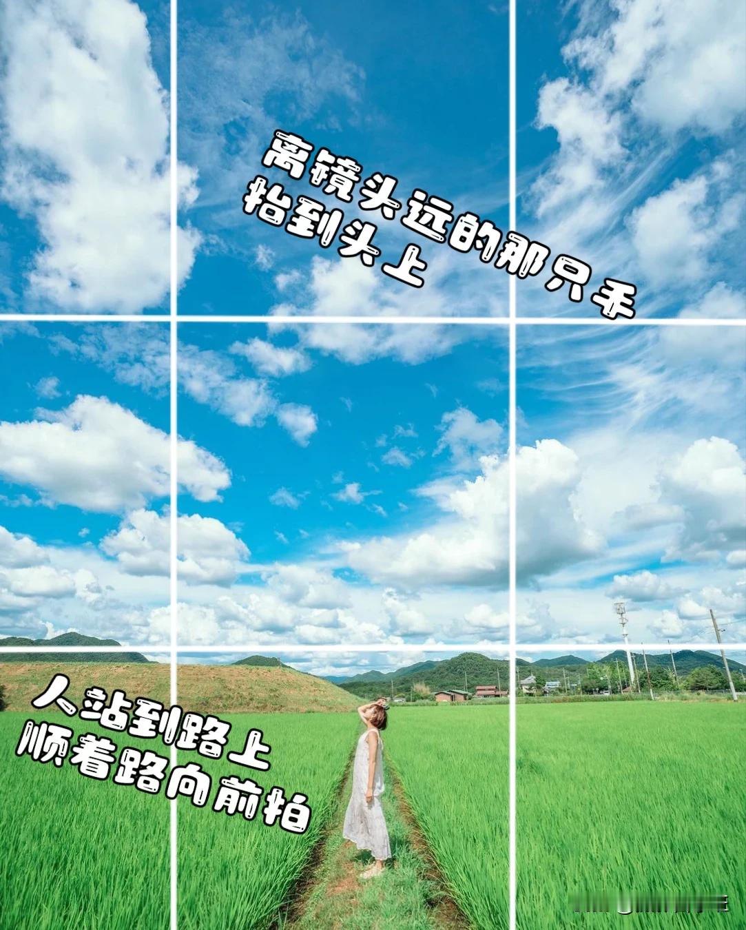 夏天到了，以蓝天为背景的照片，怎么拍好看，怎么摆姿势，来模仿这12个案例吧。

