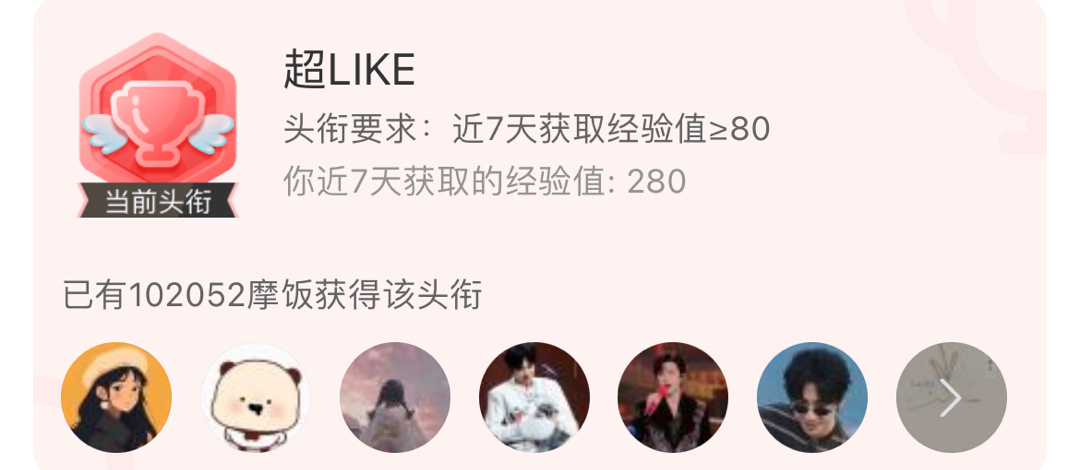 超like突破102000102052要宁爱宁吾爱