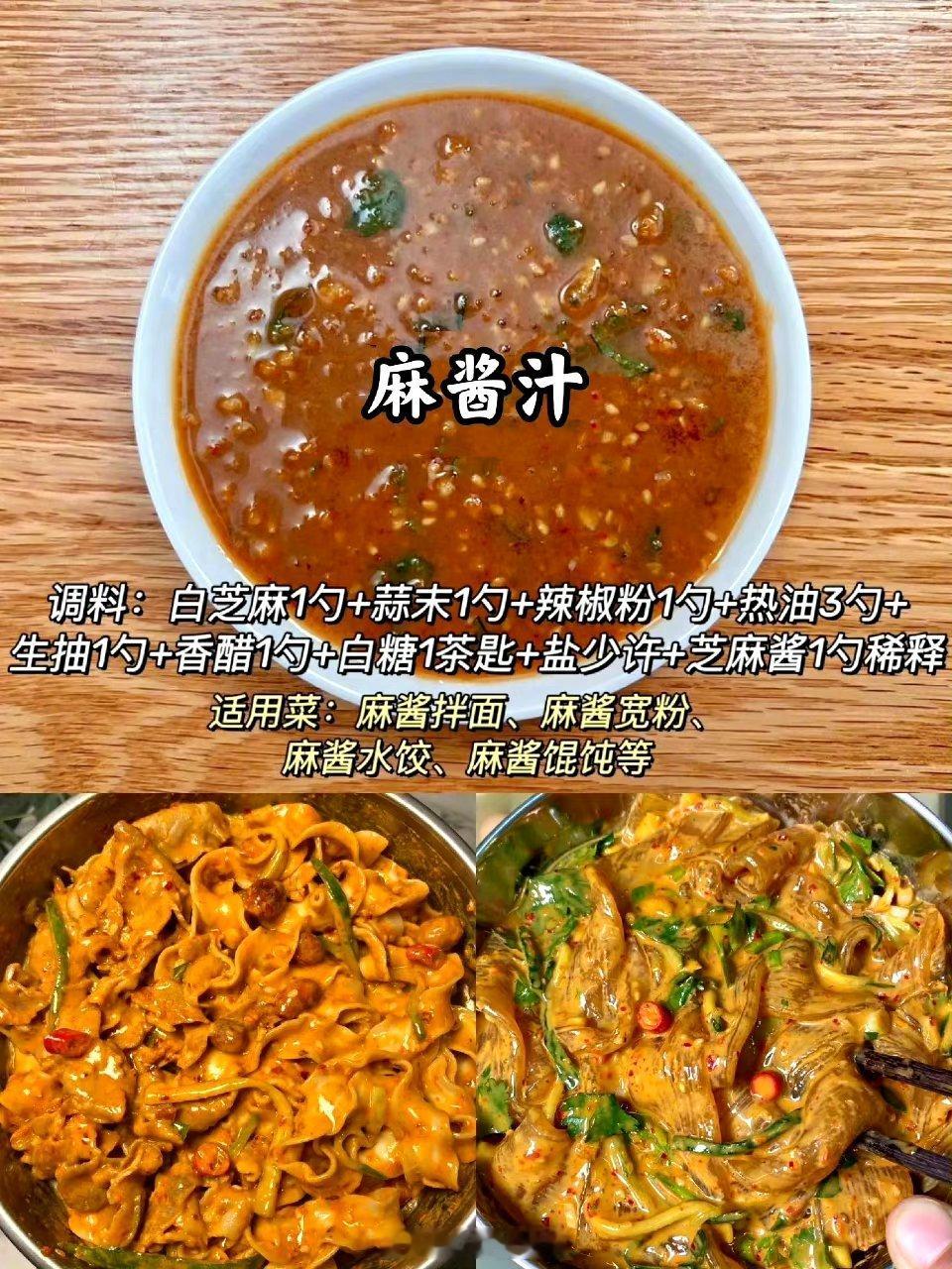 超全万能调味酱汁的做法，码了备用！[酷] ​​​
