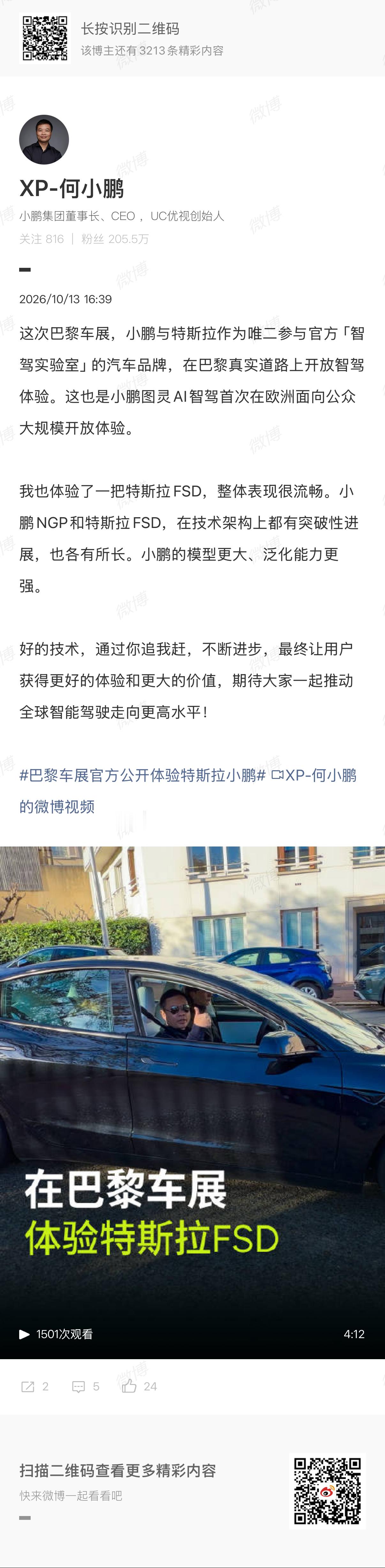 小鹏这次在巴黎是真的硬气！在巴黎真实城市道路上、当着上千家媒体的面实测，没点绝对