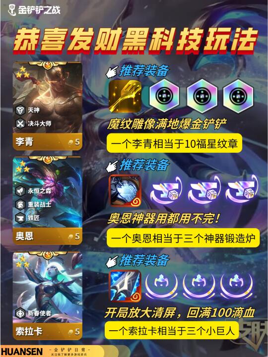 🔥恭喜发财黑科技玩法攻略