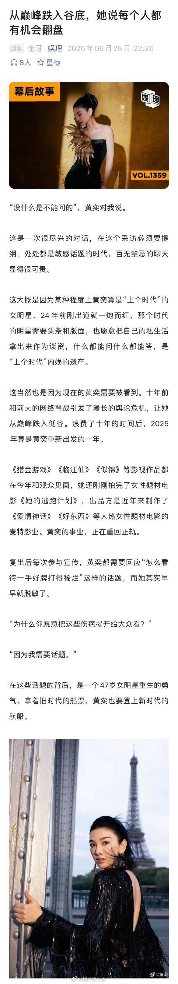 黄奕曾为养家拒绝过繁花邀约 黄奕从白鹿身上看到了曾经的自己 向娱理独家透露，王家