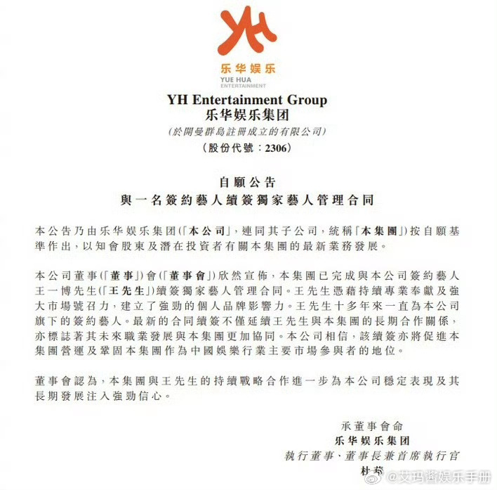 王一博和乐华续约了