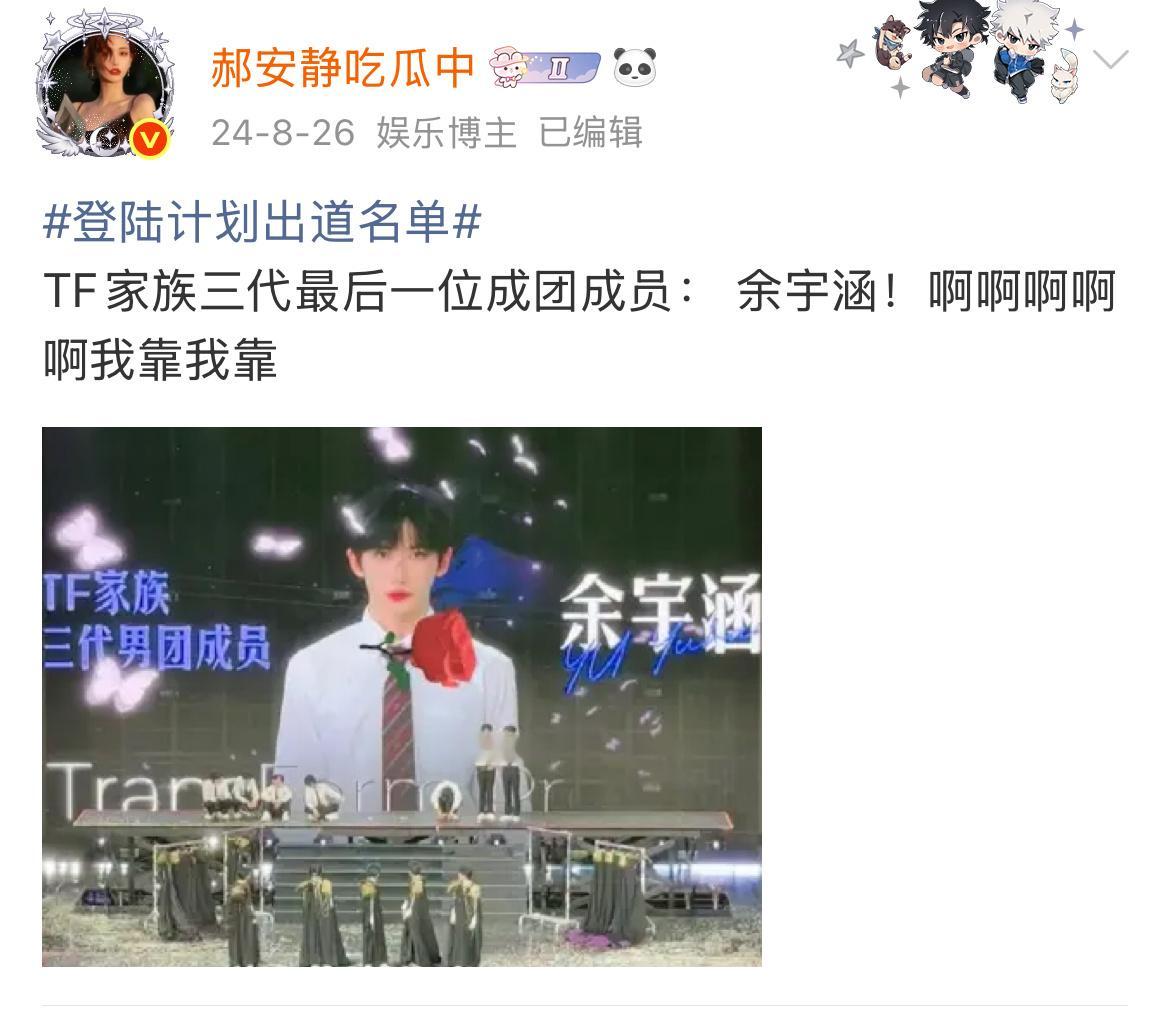 余宇涵826出道一周年快乐时间过得太快，我的小余都出道一周年了[抱一抱] ​​​