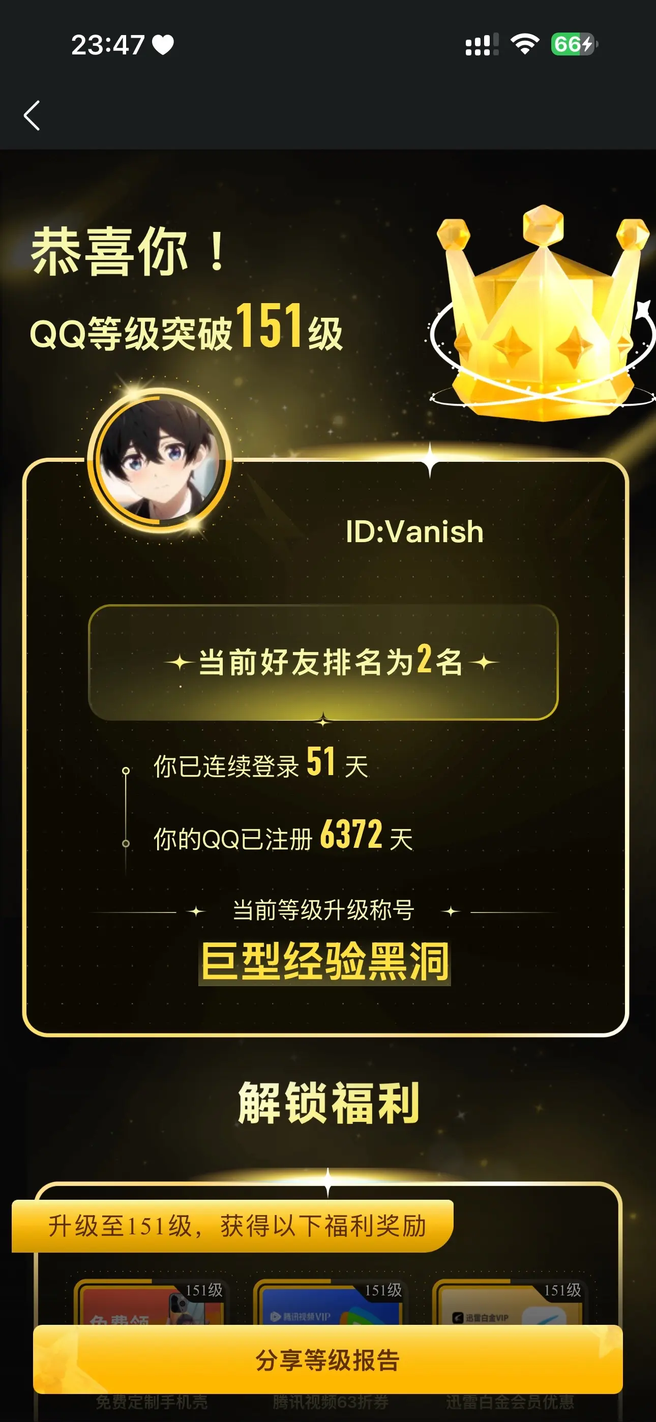 想当年我会员加7钻都是满级现在绿钻都有10级了！最高的时候整个河南省Q...