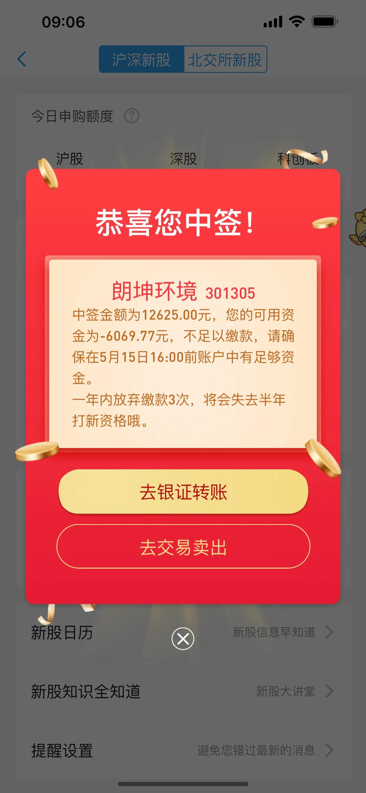 今天是我今年以来第二次中签新股，这次中的是朗坤环境，为创业板上市公司，话说每次中