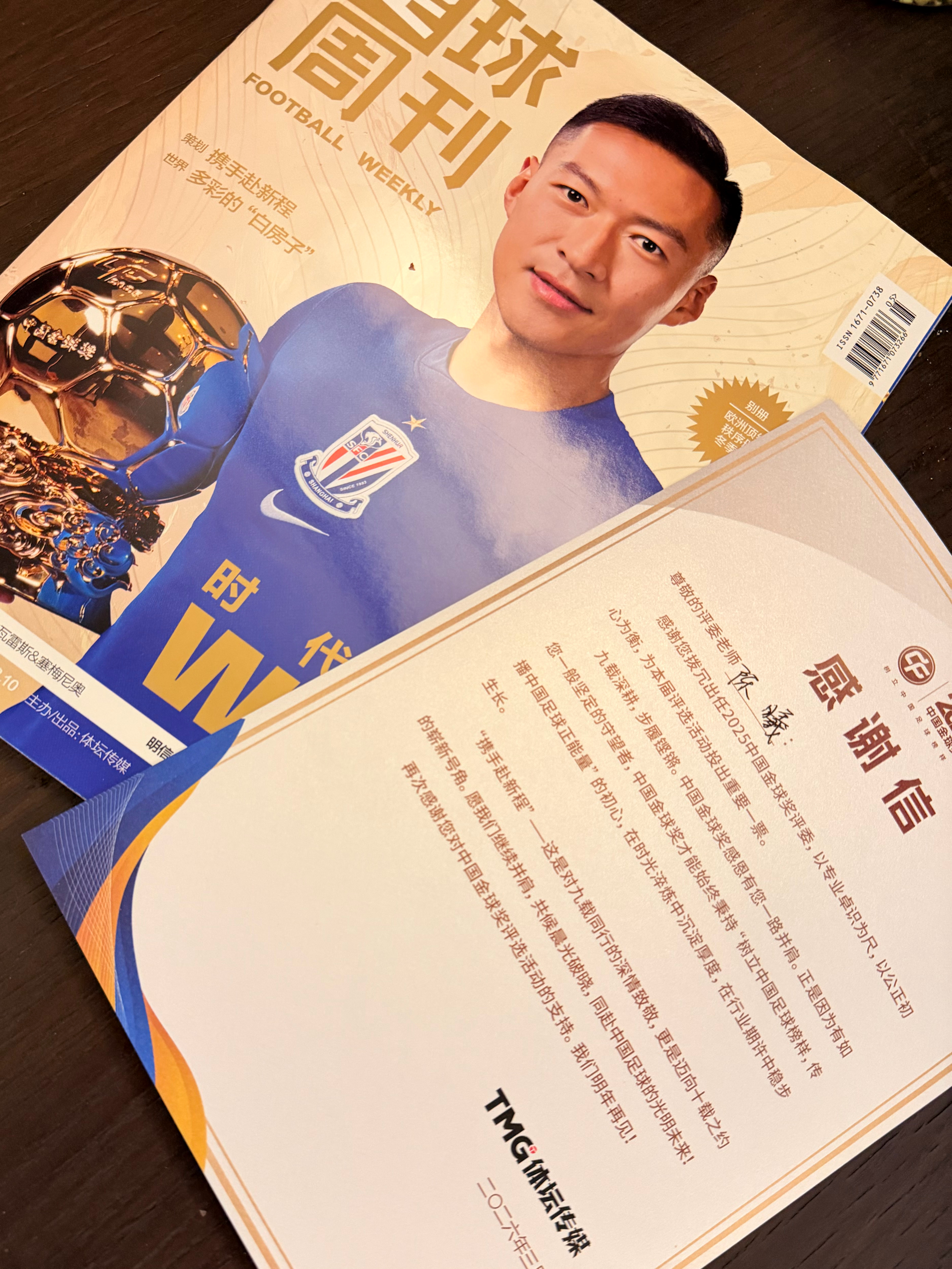 中国足球会越来越好的，共勉中国金球奖