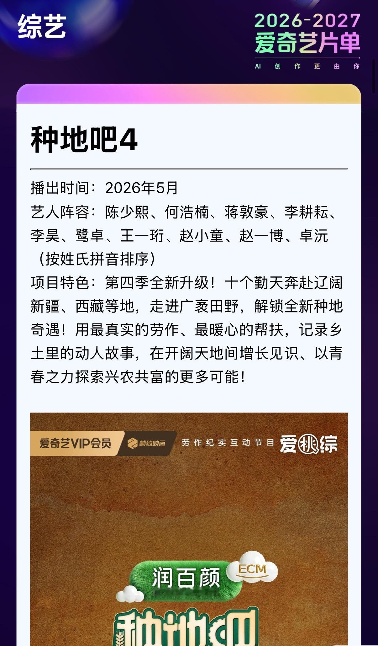 种地吧第四季定档五月播出，快点吧杨导，留给香橼石斛的时间不多了 马上就518了种