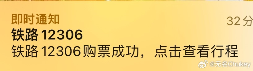 一张用不上的车票~ 