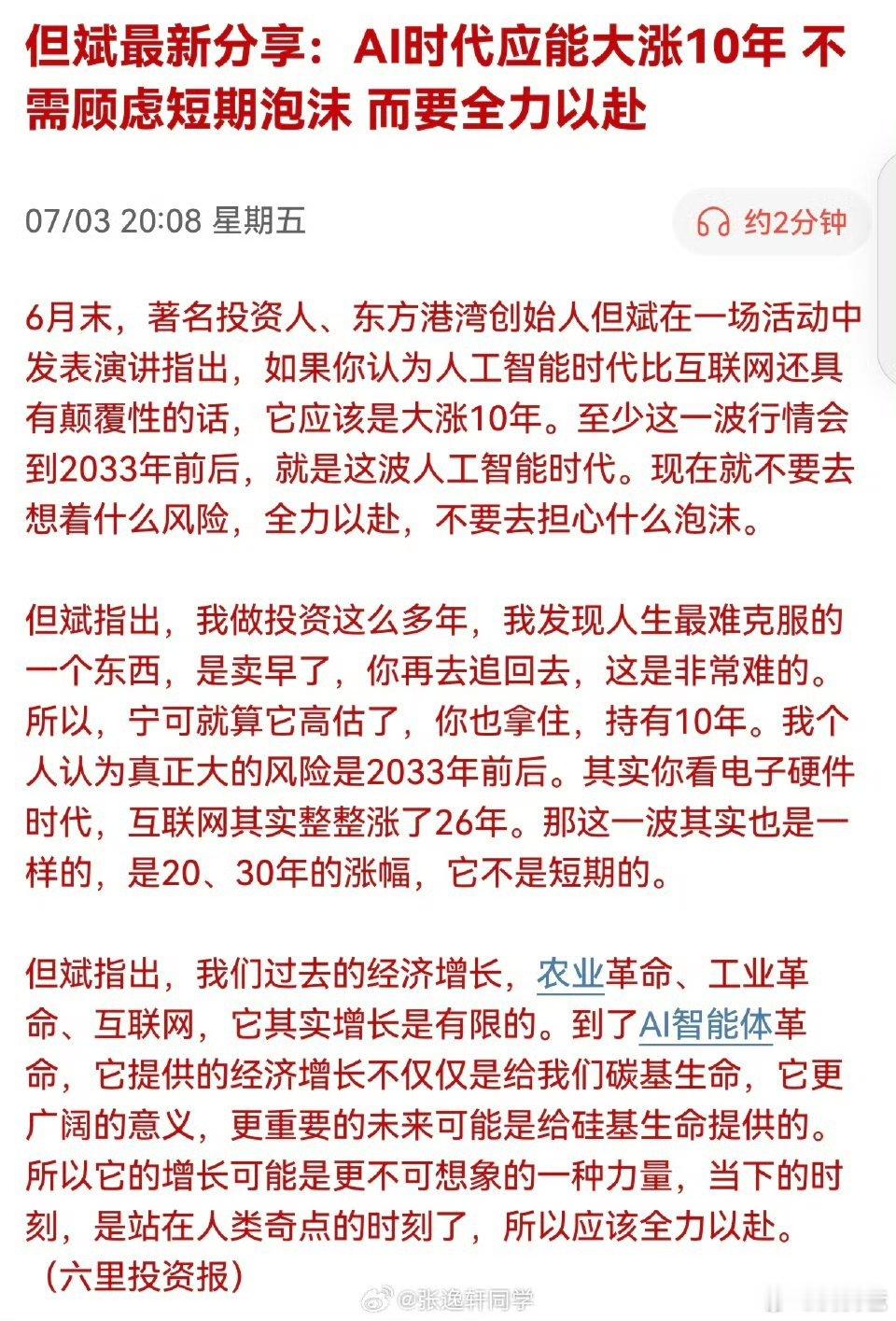 但总关于AI的观点。现在没有风险，2033年前后有风险。