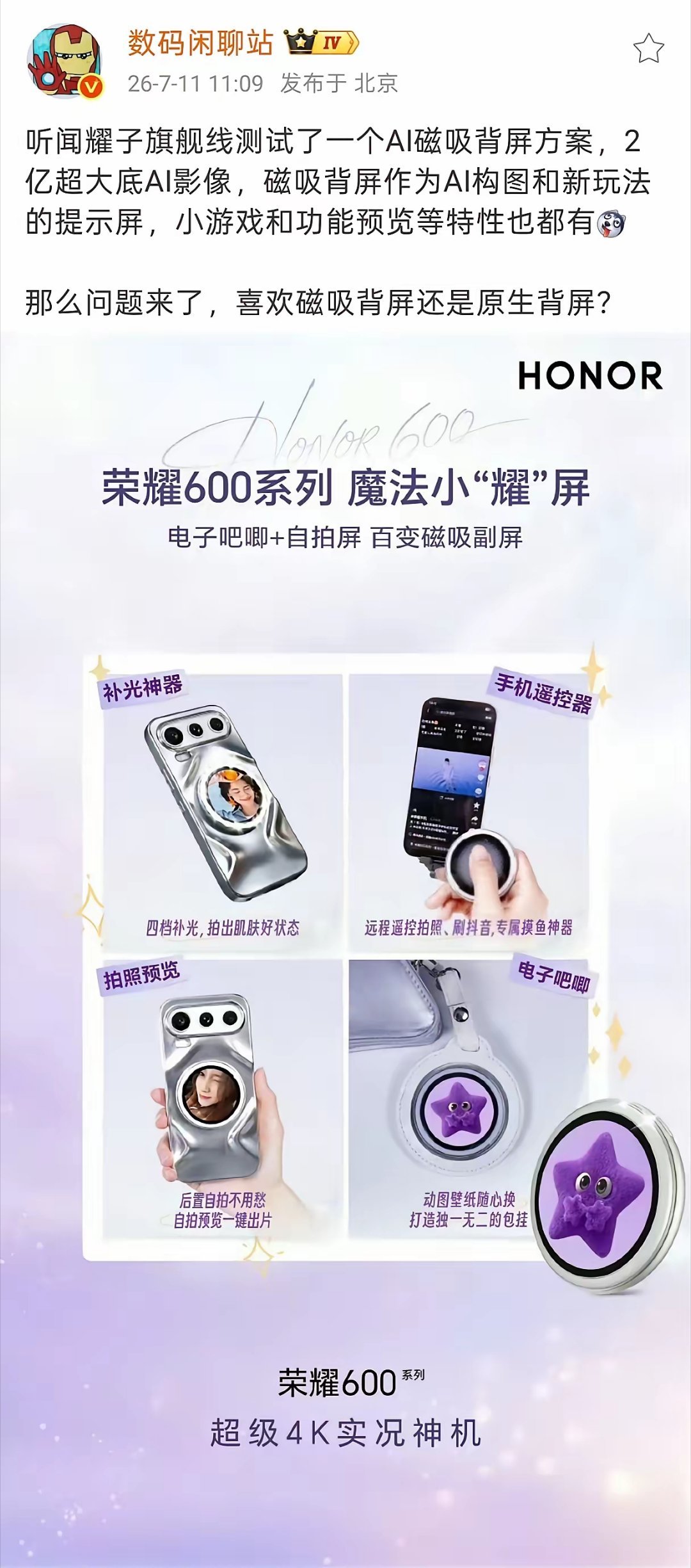 荣耀600系列黑科技曝光！磁吸可拆卸副屏来了2亿大底AI影像加持，这块小副屏玩法
