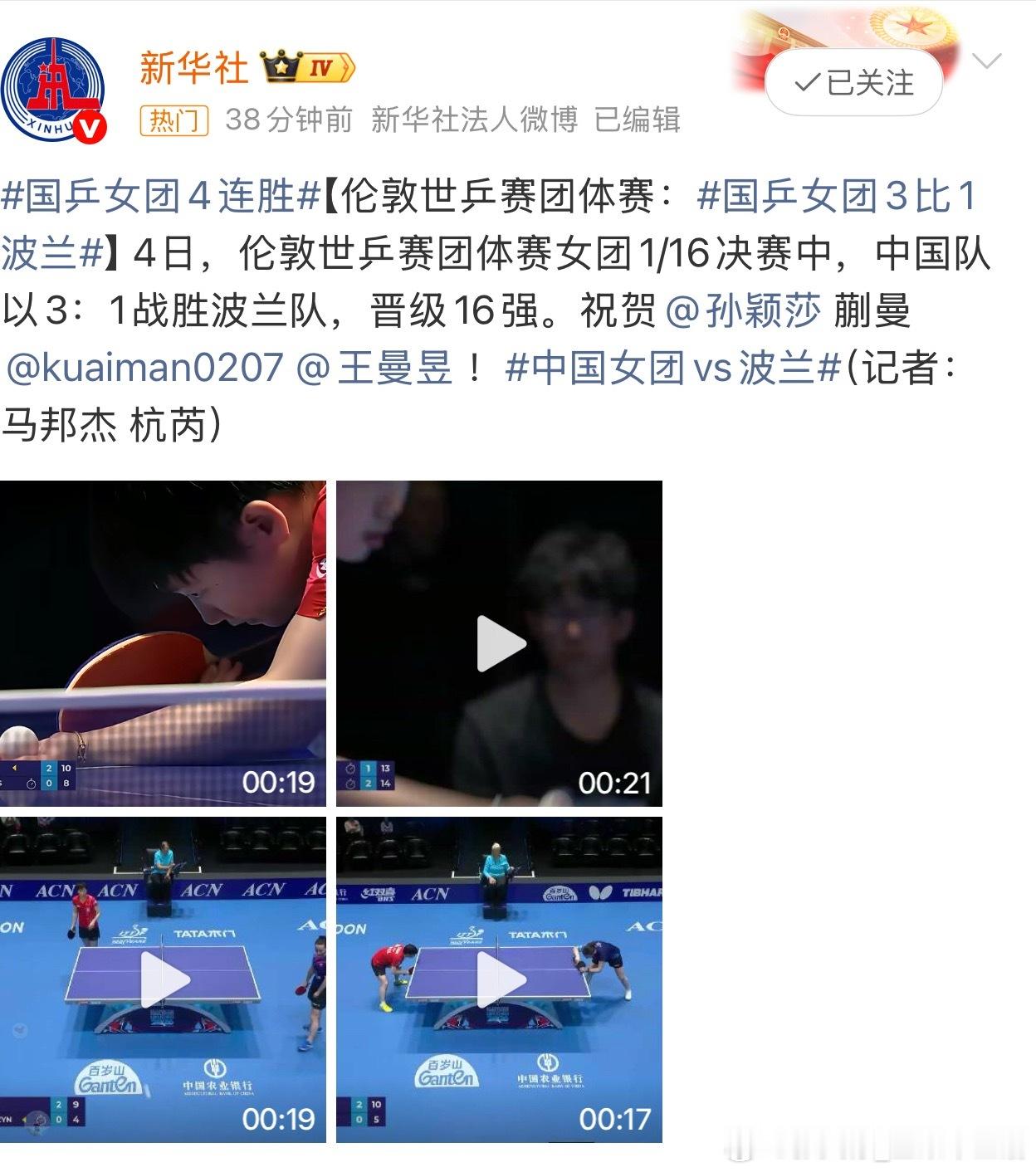 世乒赛中国队加油