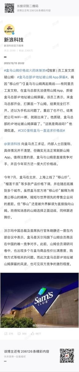 #盒马山姆价格战火药味渐浓#盒马山姆商战又开始了？上午刷到热搜，山姆屏蔽了盒马总